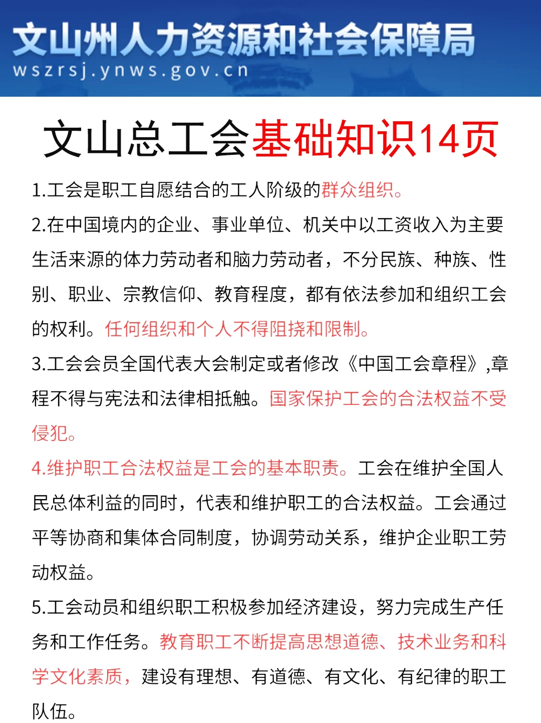 友情提醒：11.1文山总工会别裸考！背完保底85