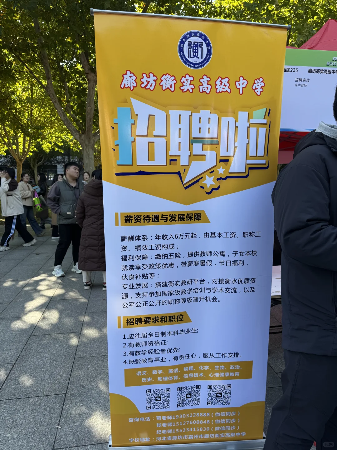 学校（5）-河北师范大学10.26招聘会