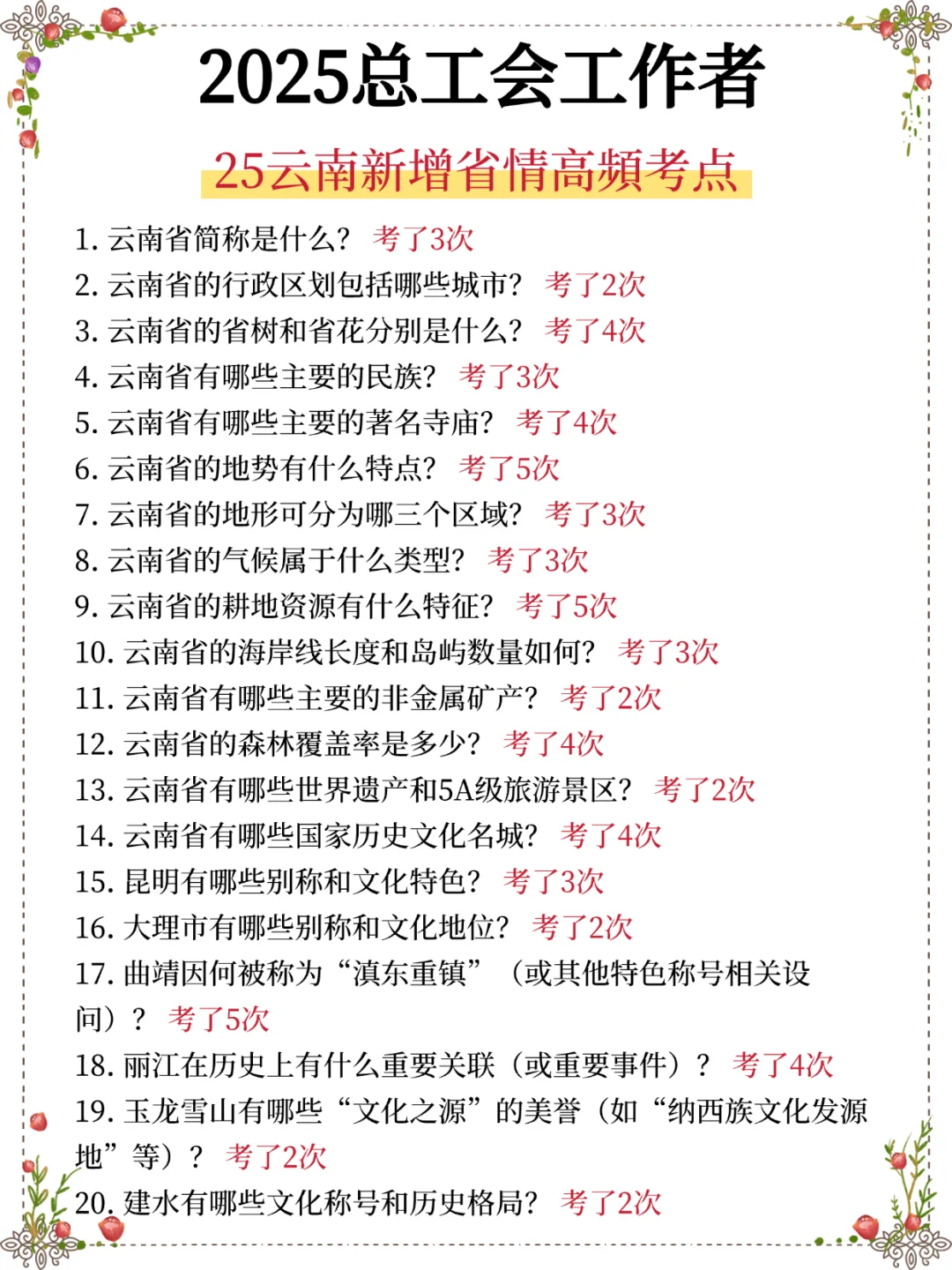 11.1云南文山州总工会放心玩嗒安已出背吧