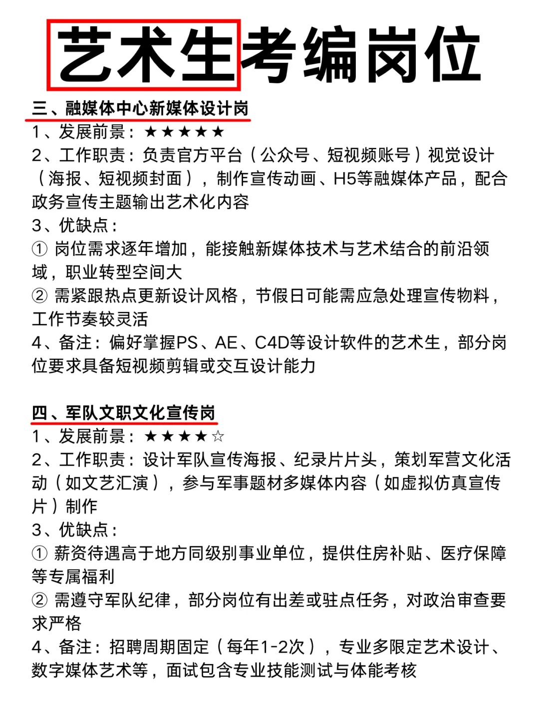 今年，艺术类专业考编真的赢麻了啊啊！
