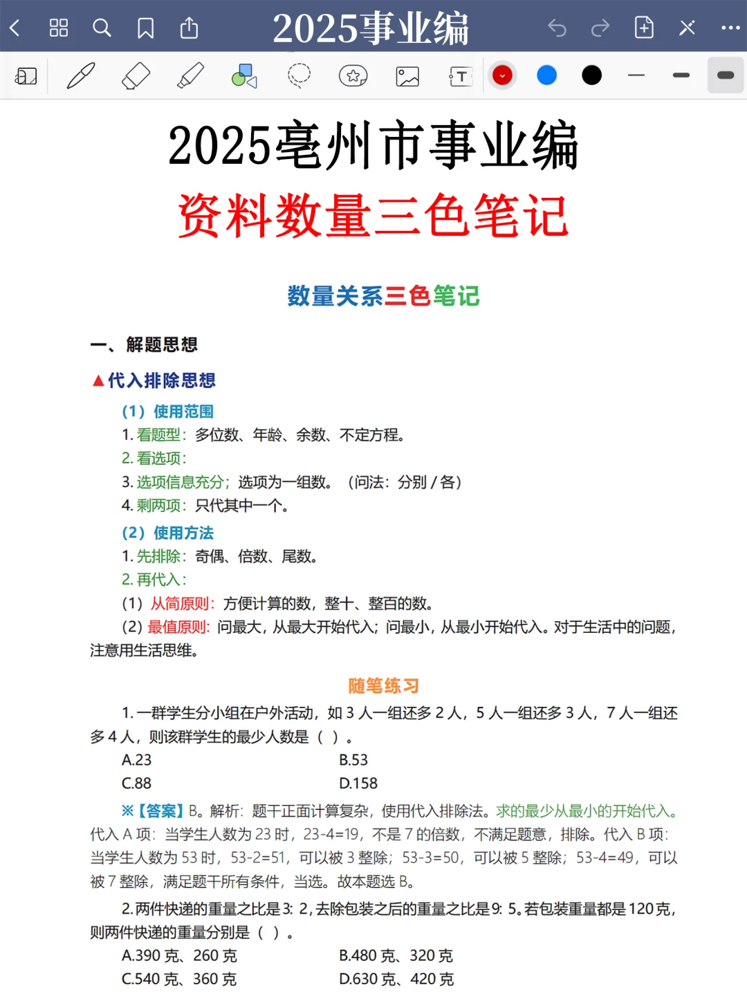 给大家普及一下，10.25亳州市事业编的强度！