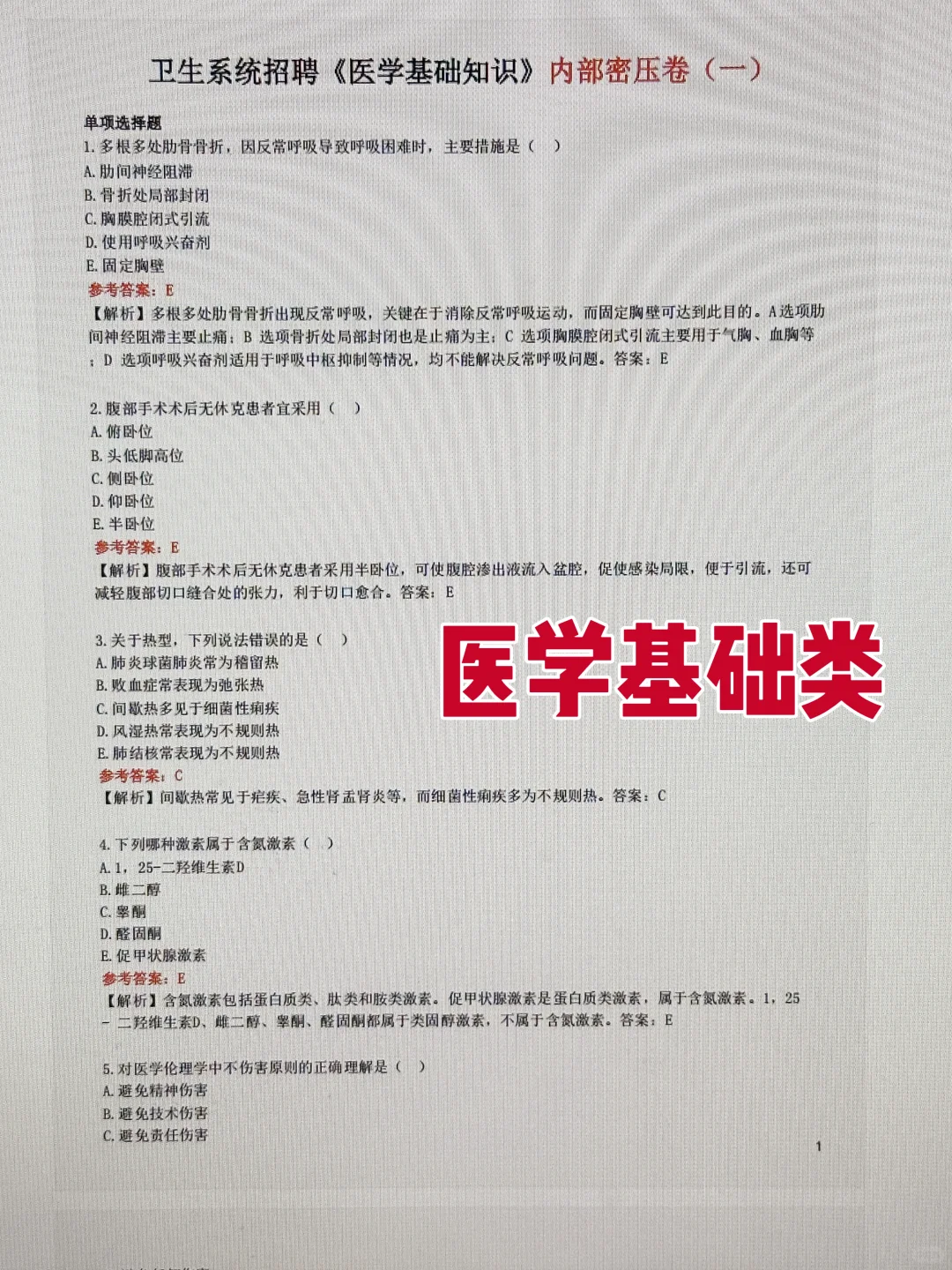 保定市竞秀区人民医院，备考第一天，开TM的始