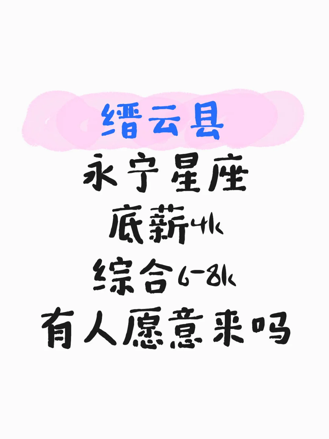 缙云县找工作的👀'这里