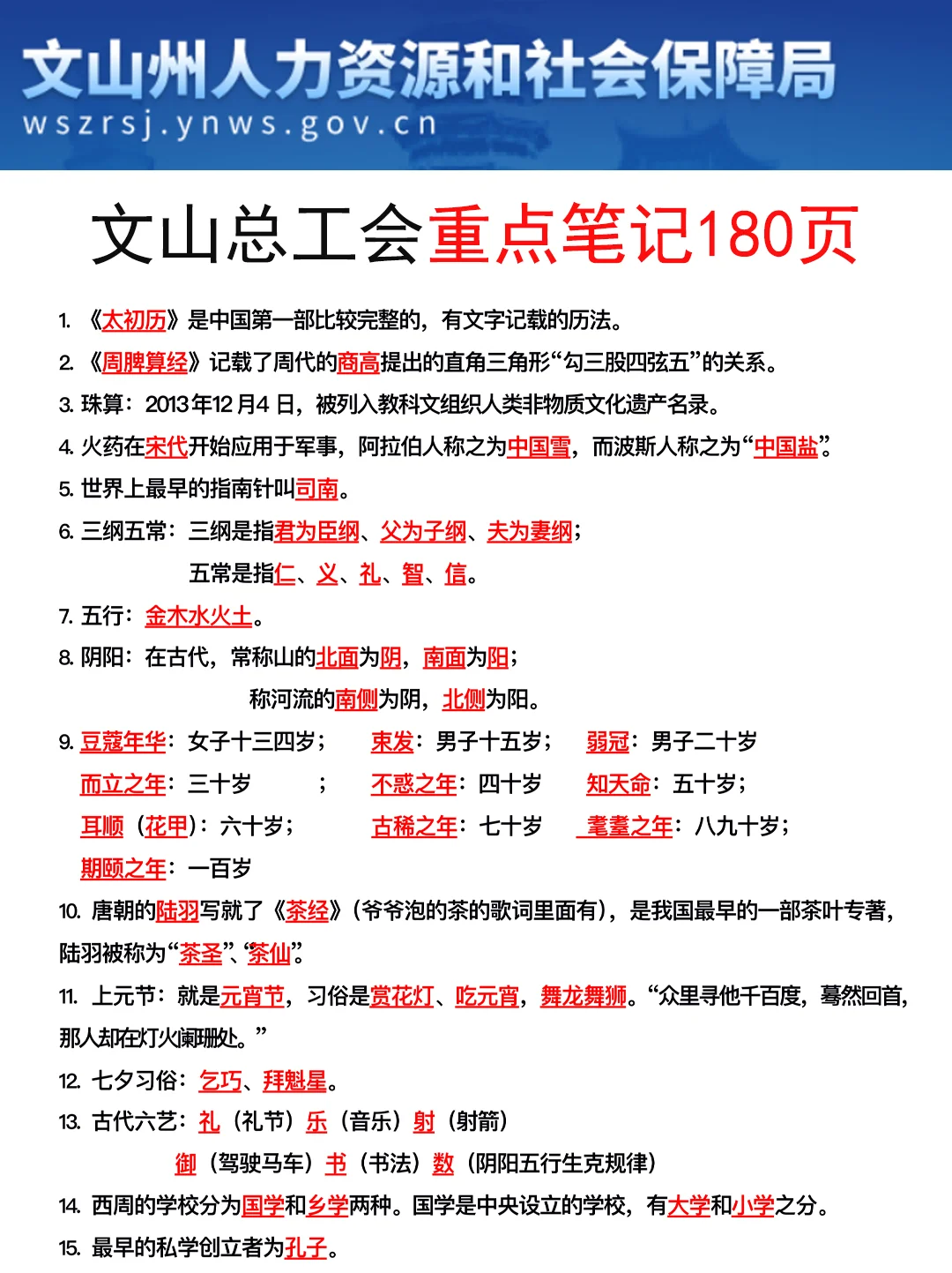 友情提醒：11.1文山总工会别裸考！背完保底85