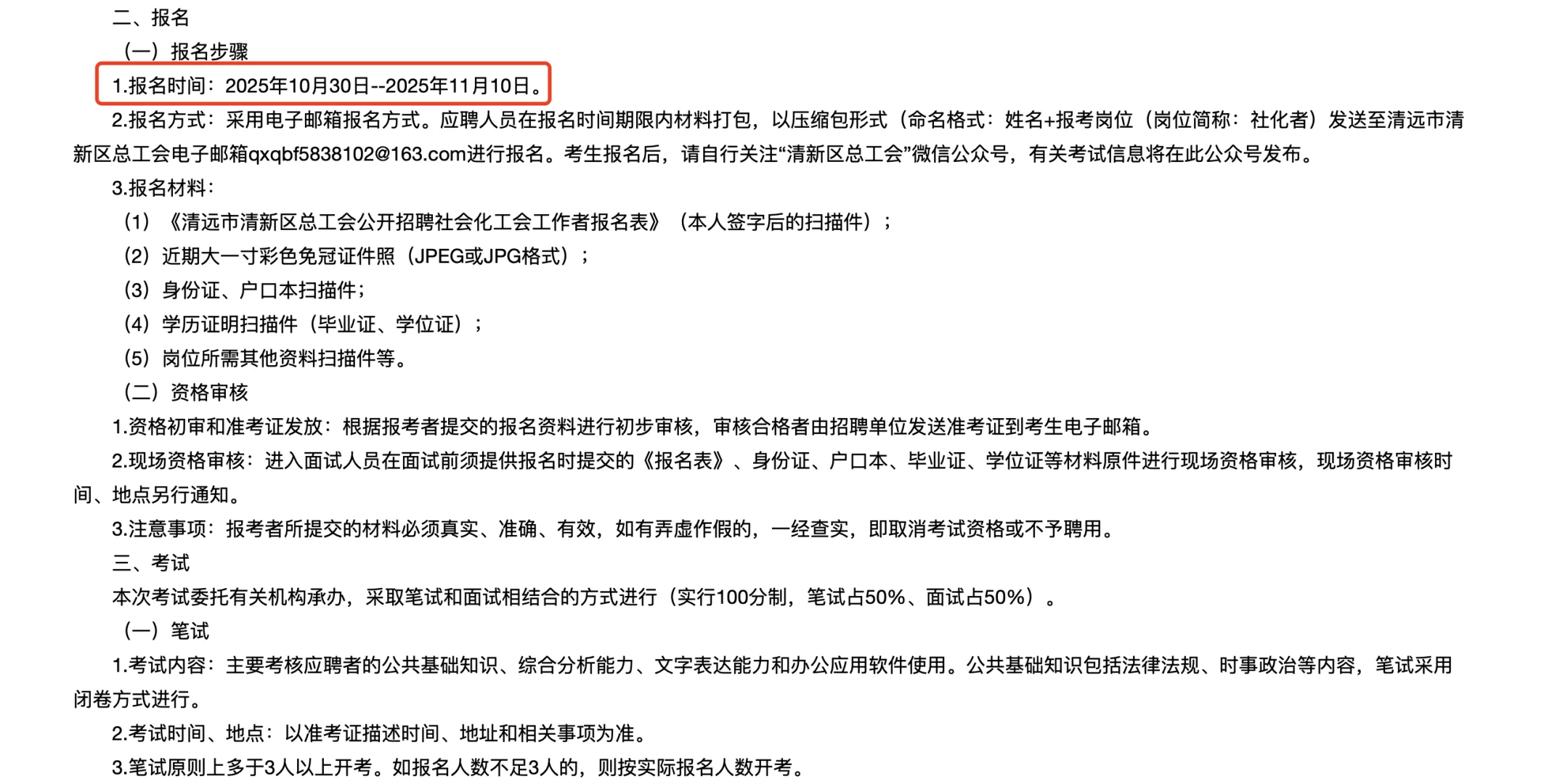 清远清新总工会招聘社会化工会工作者