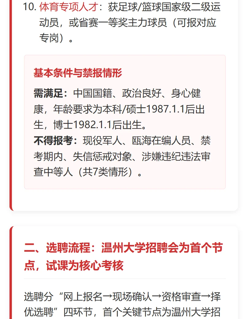 温州瓯海教师编大招 131 人！