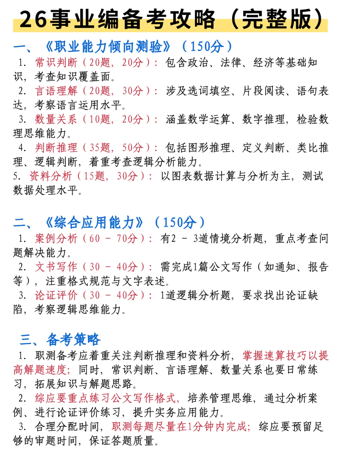 26下事业编第一天！开TM的始