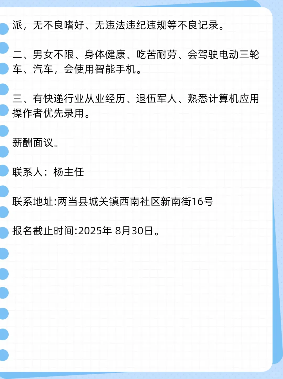 2025甘肃省陇南市两当县邮政分公司招聘公告