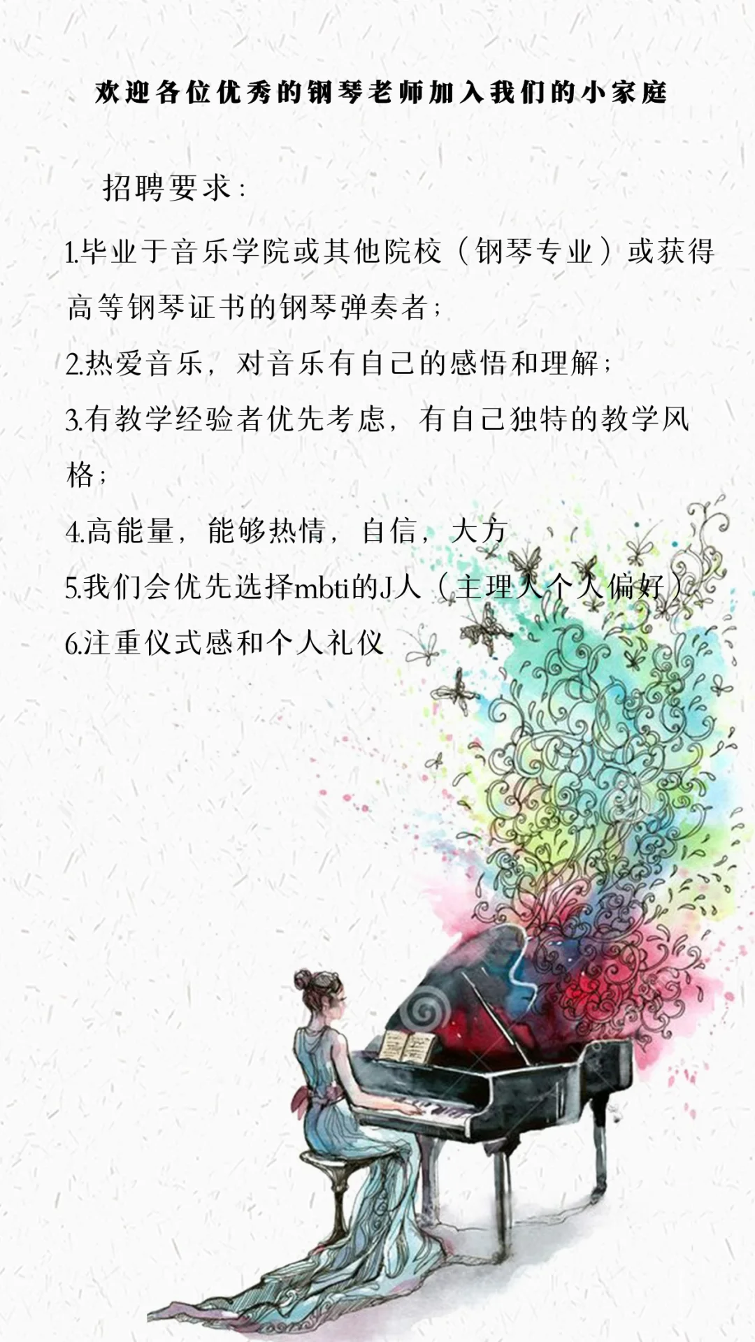 我们招钢琴老师啦 🙈
