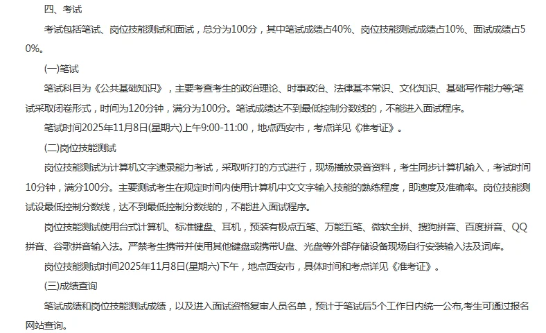 2025年陕西省人民检察院及派出检察院书记员