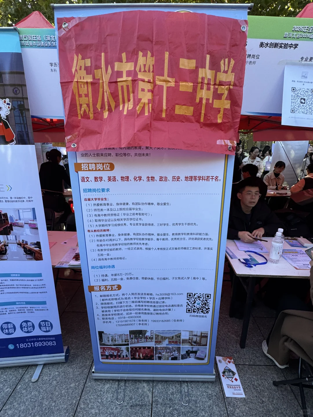 学校（5）-河北师范大学10.26招聘会