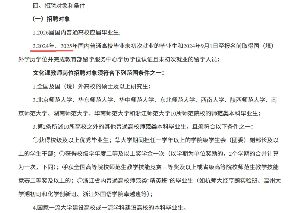 湖州市直属再招42名高中教师