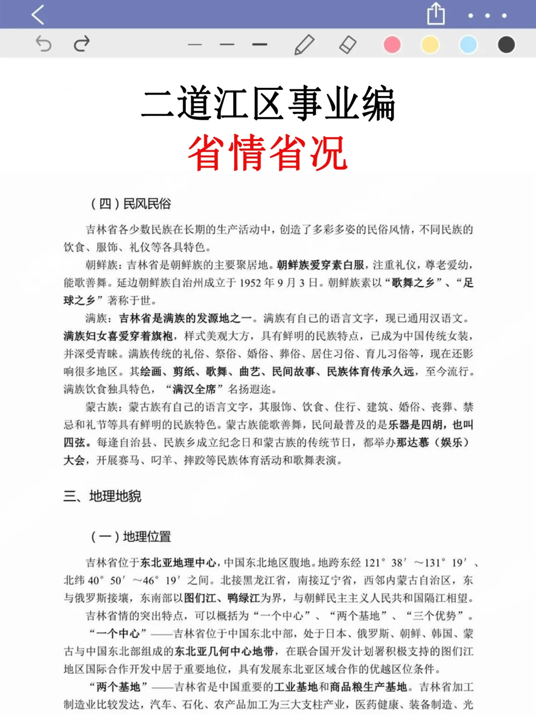 二道江区事业编新通知，有点心疼今年的考生