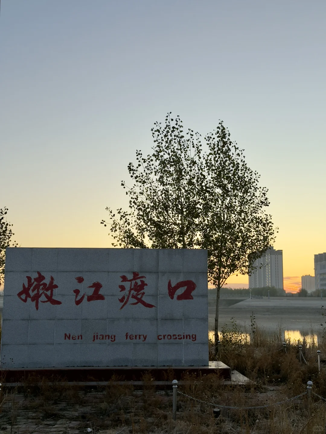 明媚 惬意 热情的东北小城嫩江