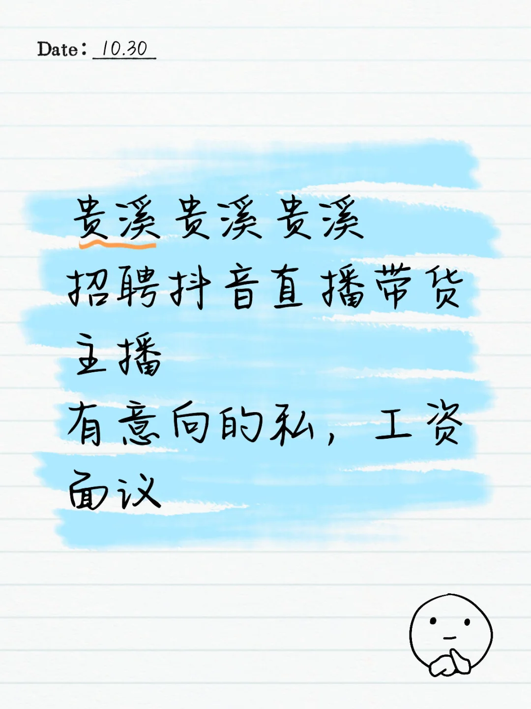 贵溪，招聘抖音带货主播