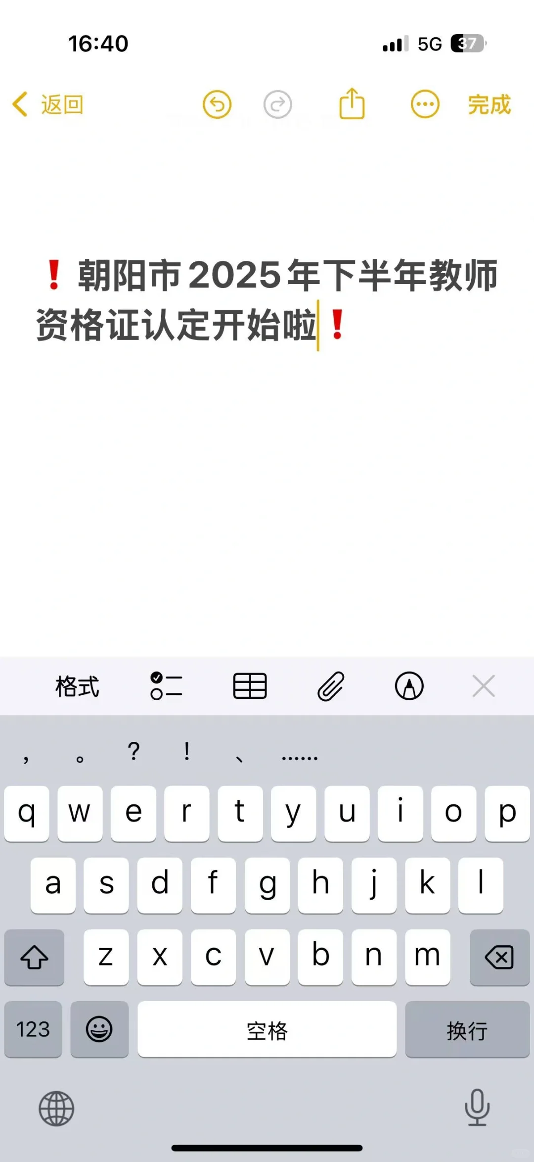 2025年朝阳市下半年教师资格证认定开始啦