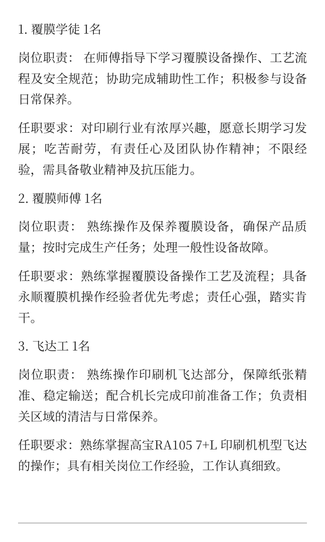 汕头市雅彩吉祥印刷实业有限公司招聘启事