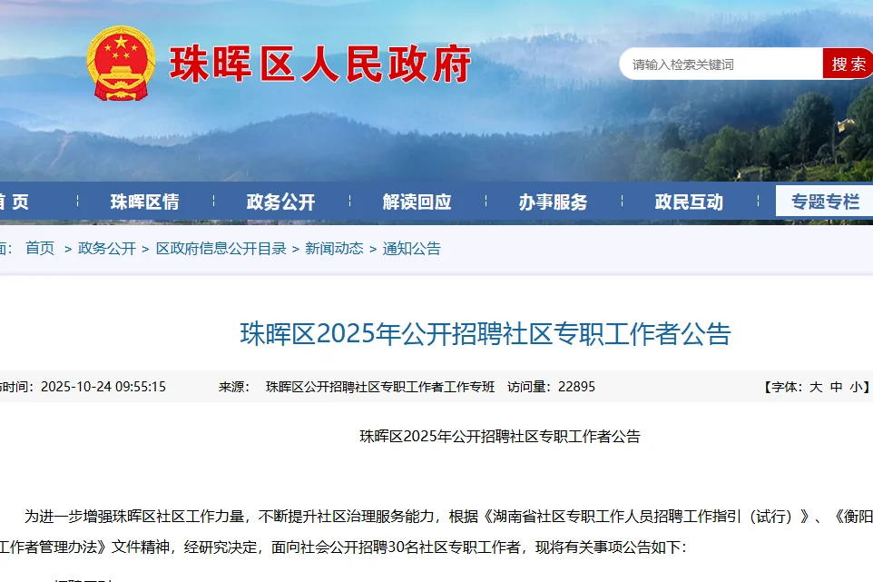 衡阳公开招聘30名社区专职工作者！