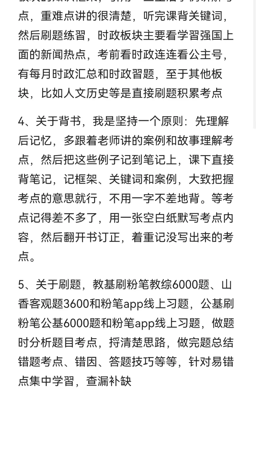 笨笨女孩辛苦上岸邯郸教师编经验分享（巨干