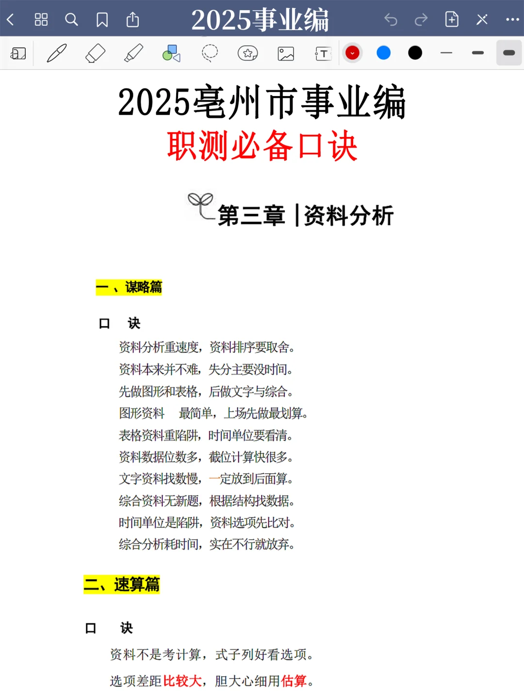 给大家普及一下，10.25亳州市事业编的强度！