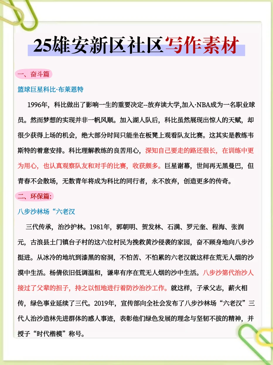 雄安新区社工第一批淘汰者已经出现了！