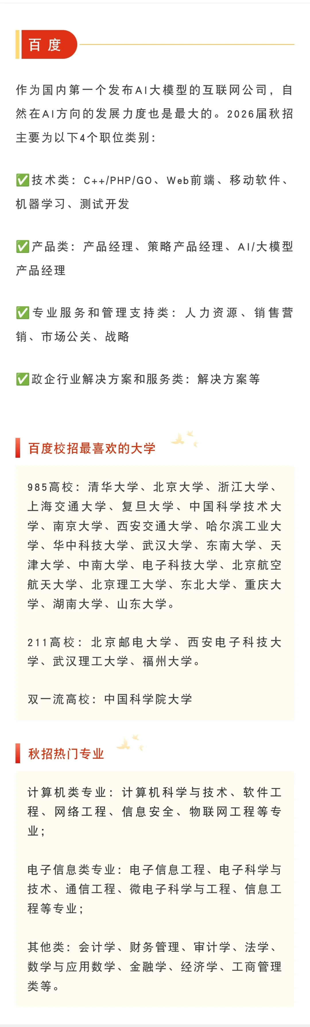 各大国企、央企、互联网大厂等秋季招聘详情