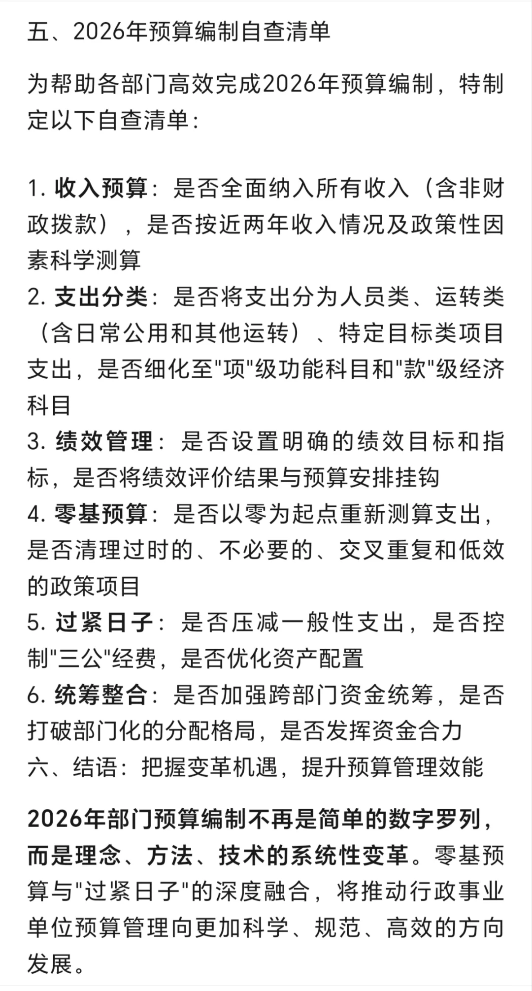 2026年预算编制要点