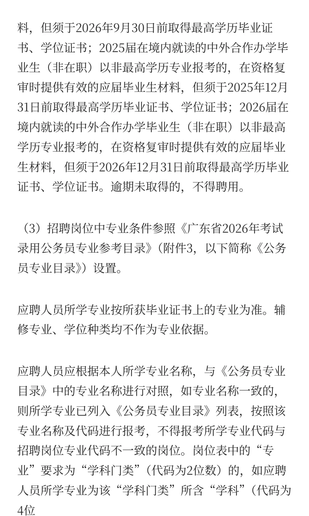 广东省汕头市市属医疗卫生机构2025年下半年