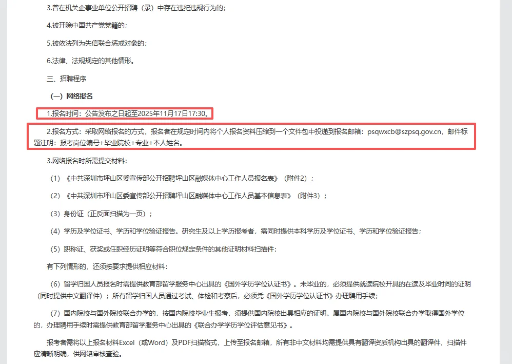 中共深圳坪山区委宣传部招坪山区融媒体中心