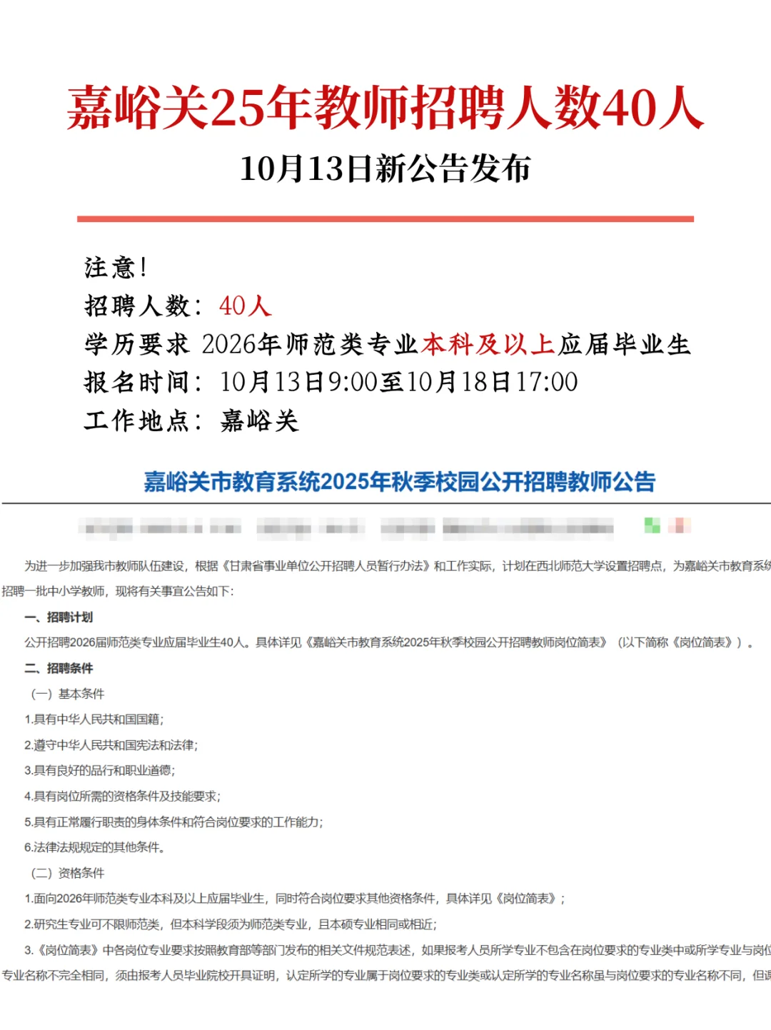 嘉峪关25年秋季校园公开招聘教师40人