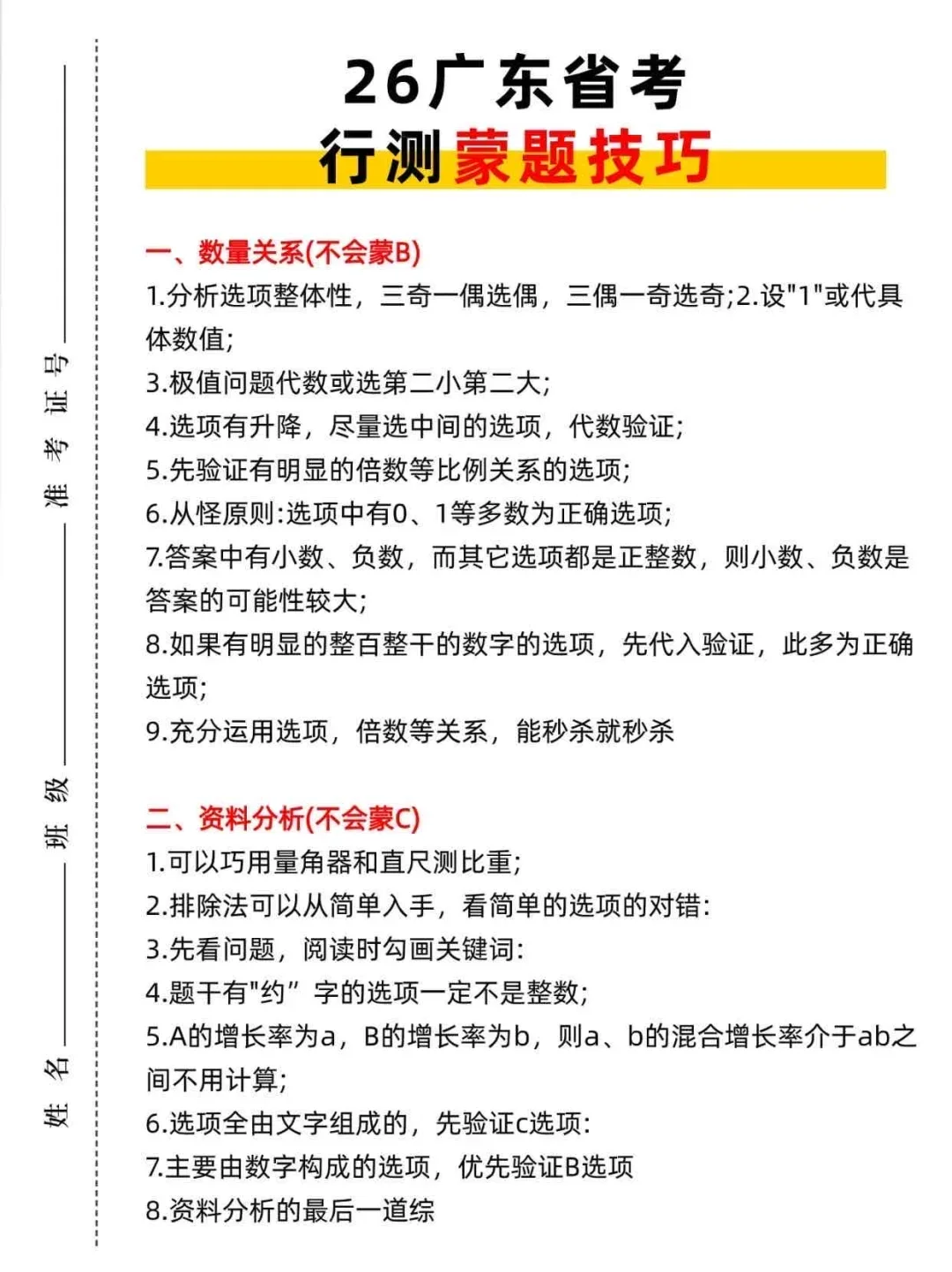 瞬间不急26广东省考了😭来一个救一个