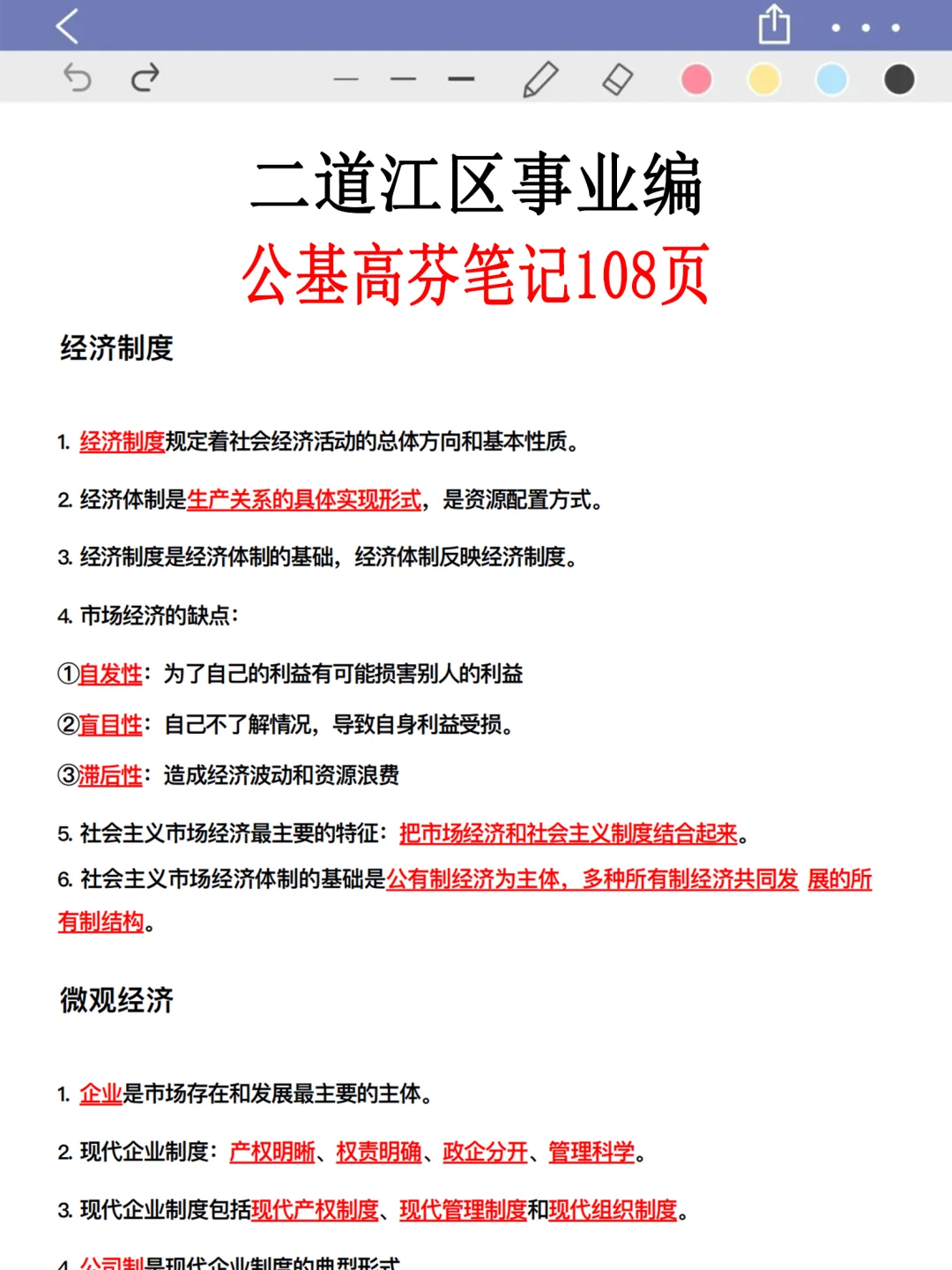 二道江区事业编新通知，有点心疼今年的考生