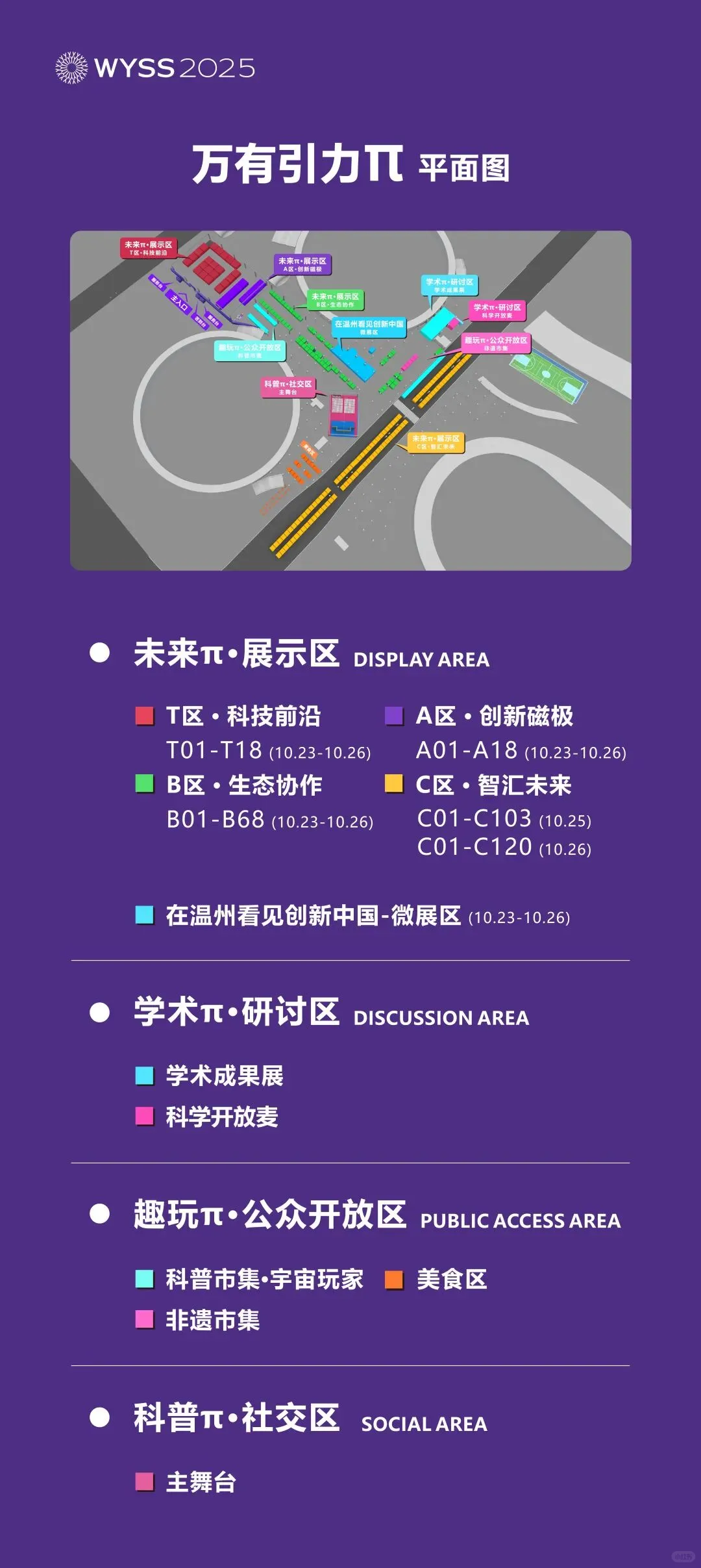 最后一天，温州周末亲子别错过，奥体青科会