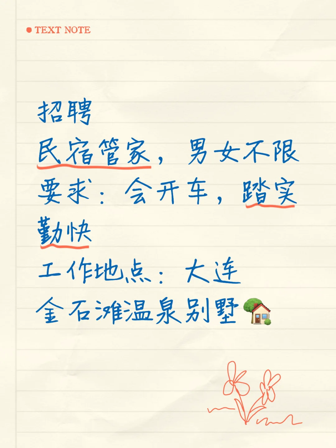 温泉别墅管家招聘