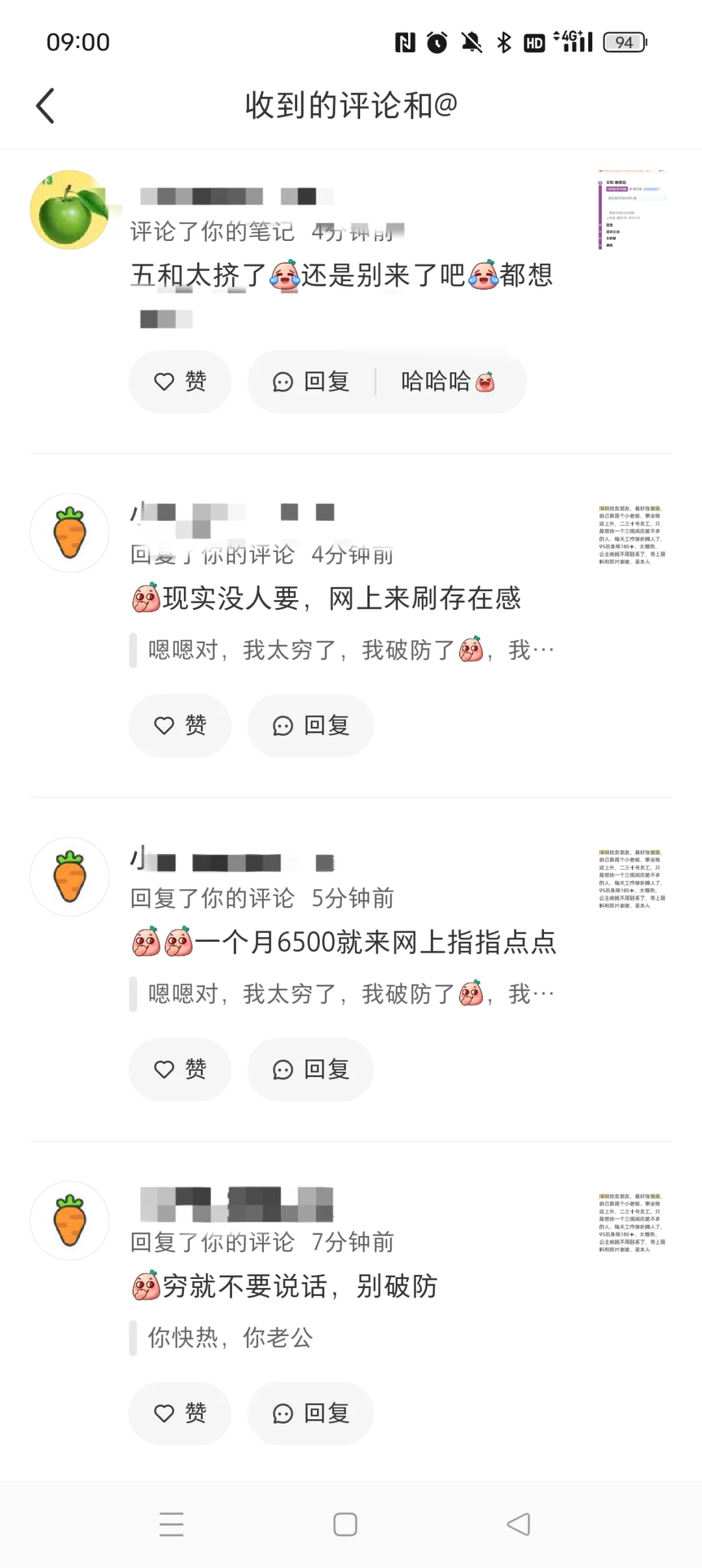 月薪6500不配在网上指指点点