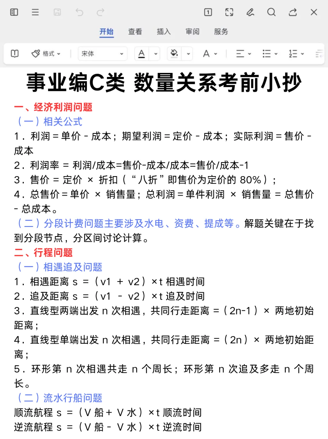 综应C类去年压的挺准的，看看今年咋样