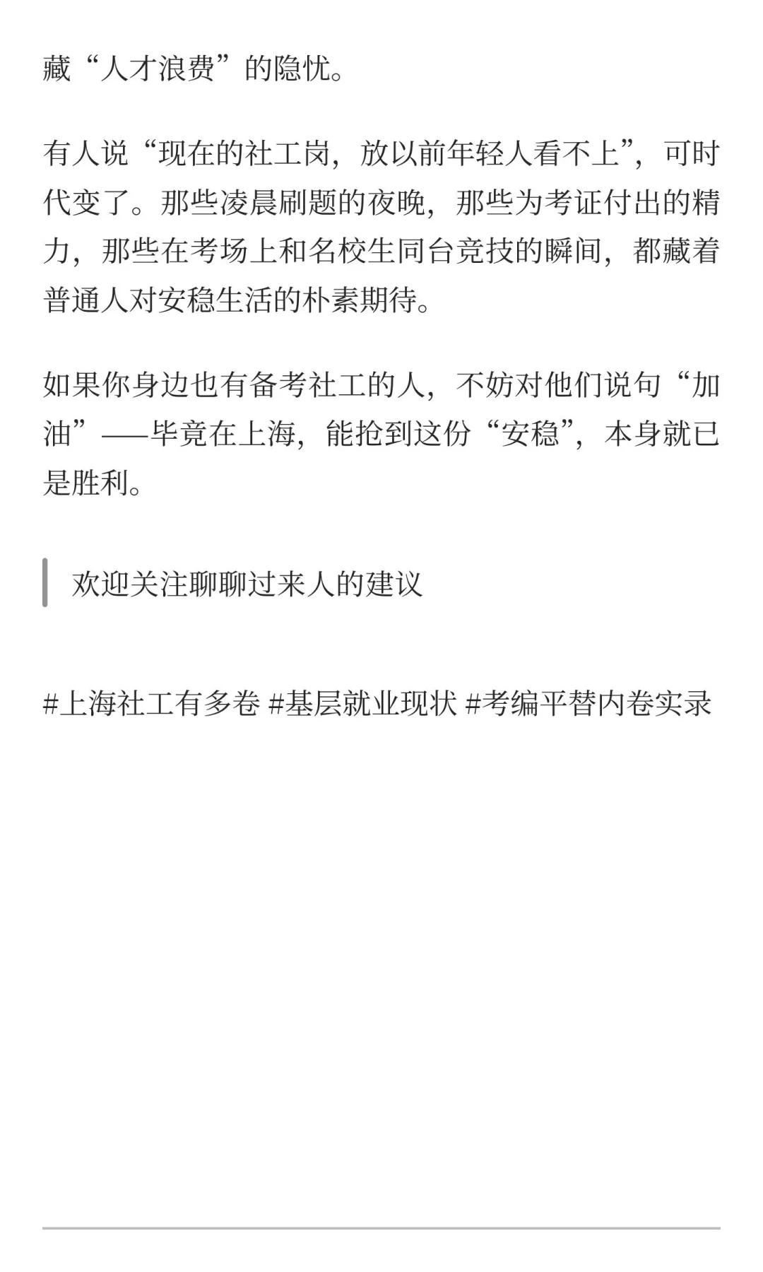 上海社工卷到离谱：2万人抢500岗，复旦硕士