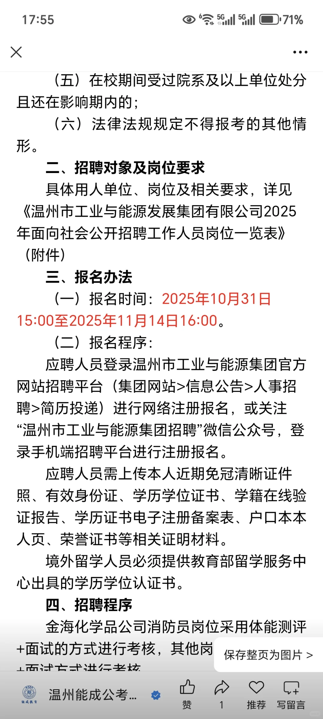 6名！温州工业能源发展集团招聘！