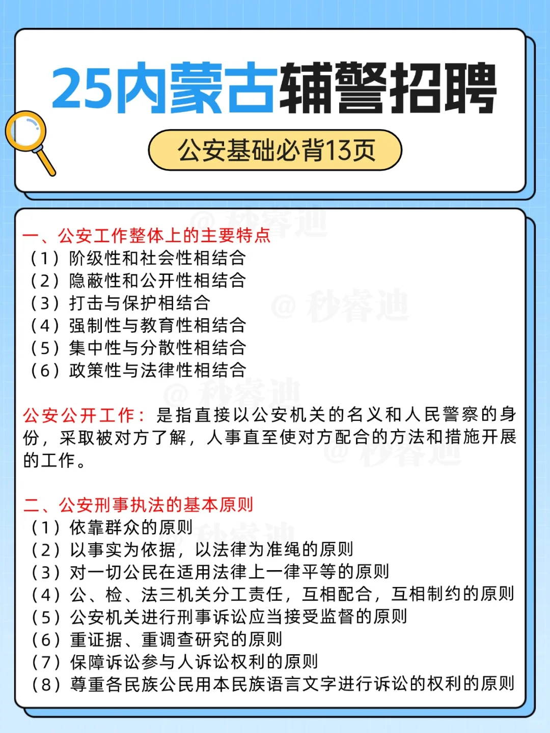 25内蒙古辅警，普及一下10天通过的强度