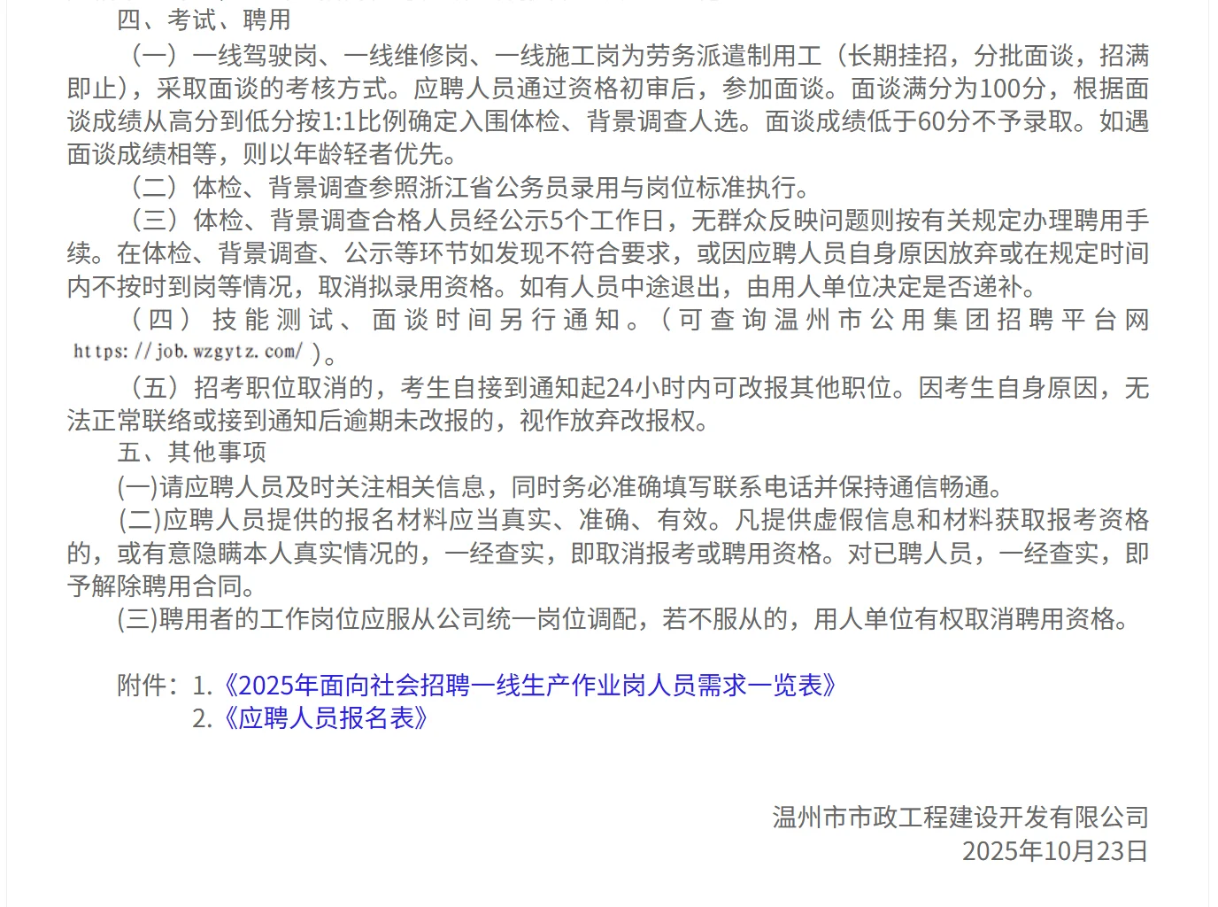 温州市市政工程招5人劳务派遣|截至12.31