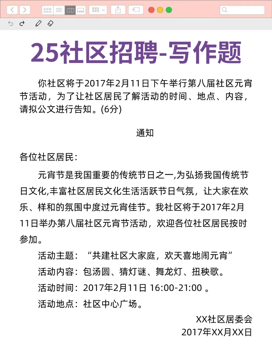 25衡阳珠晖区社区招聘，背完保底85分
