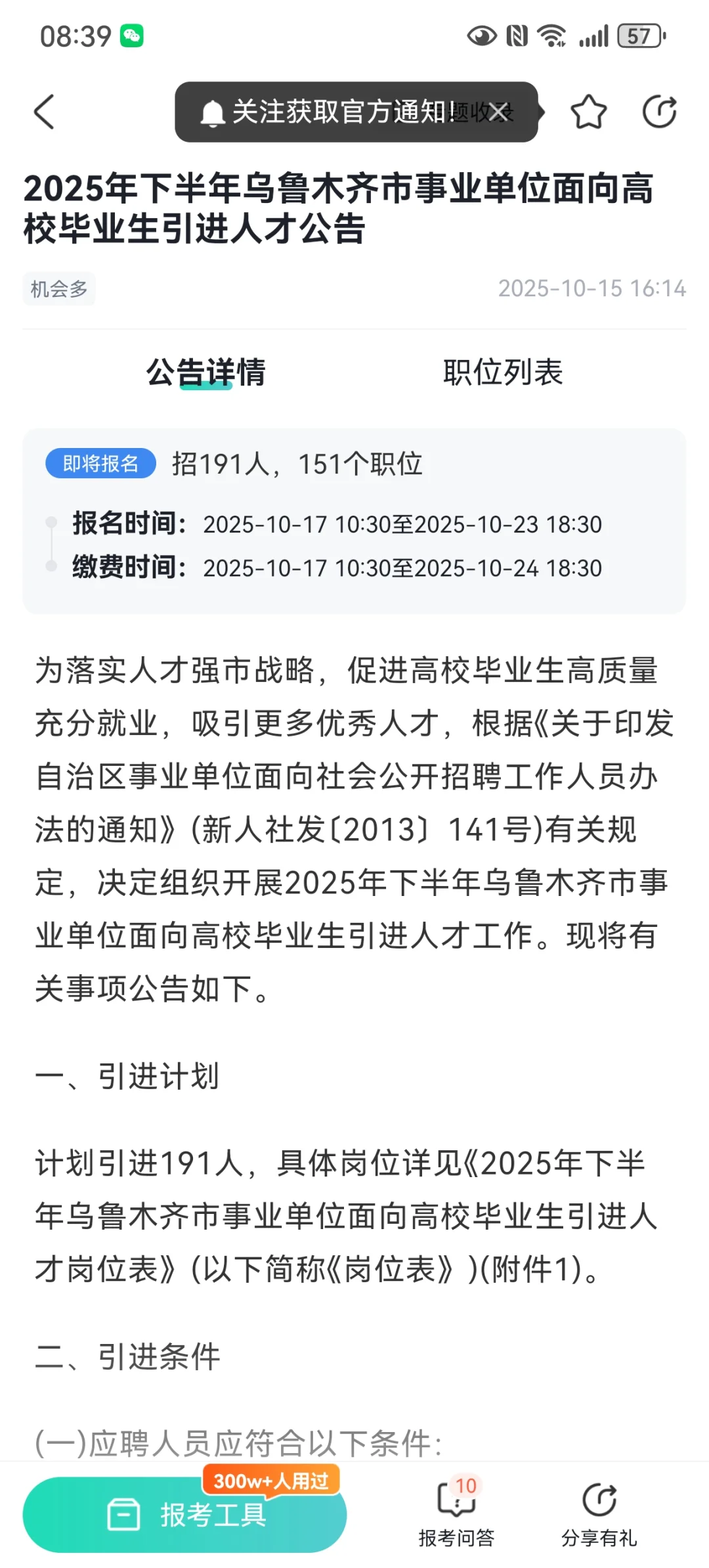 2025乌鲁木齐人才引进专业测评知识｜全全全