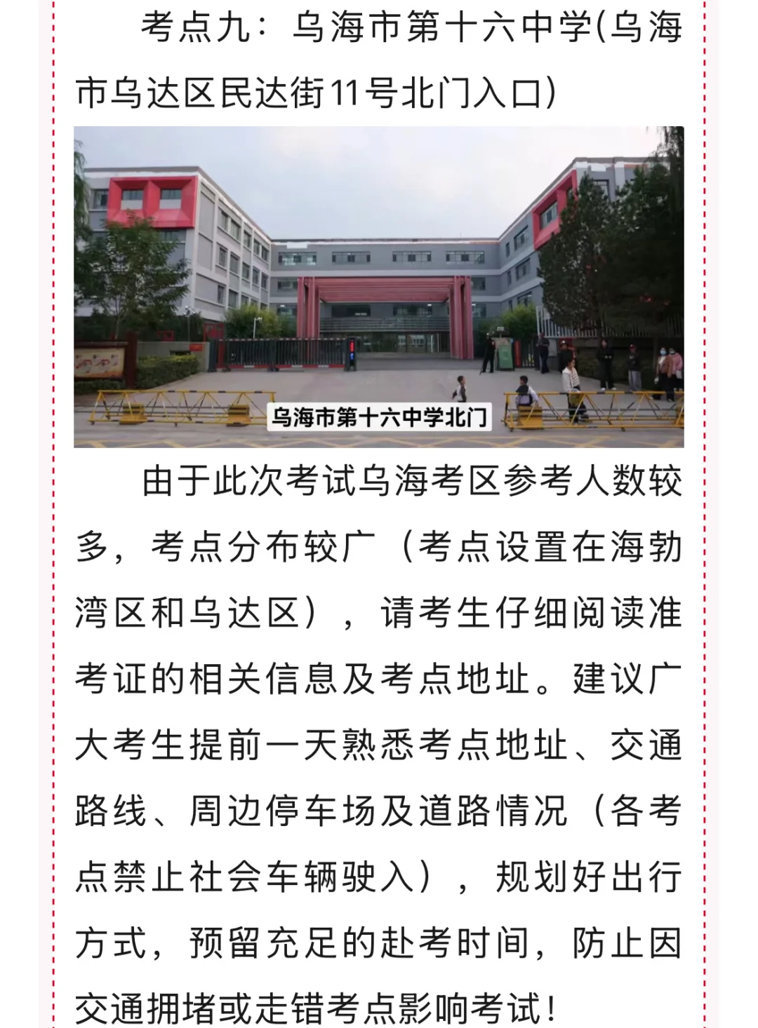 乌海考区温馨提示