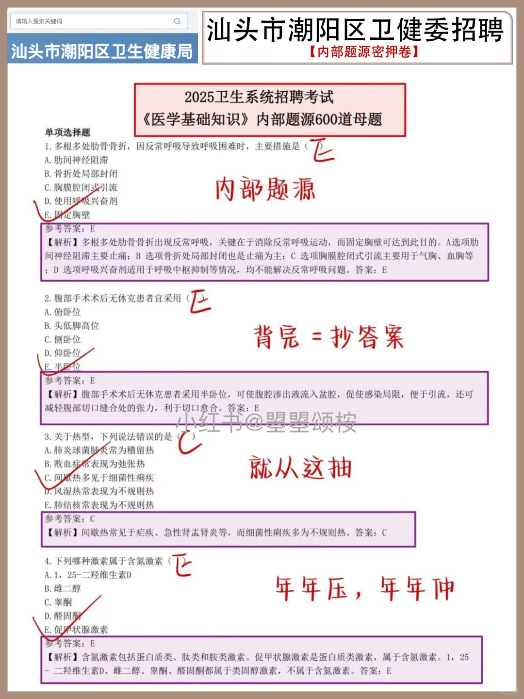 10.28了，汕头潮阳区卫健委来不及的可参考