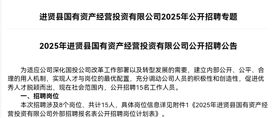 2025进贤县国投公司招考