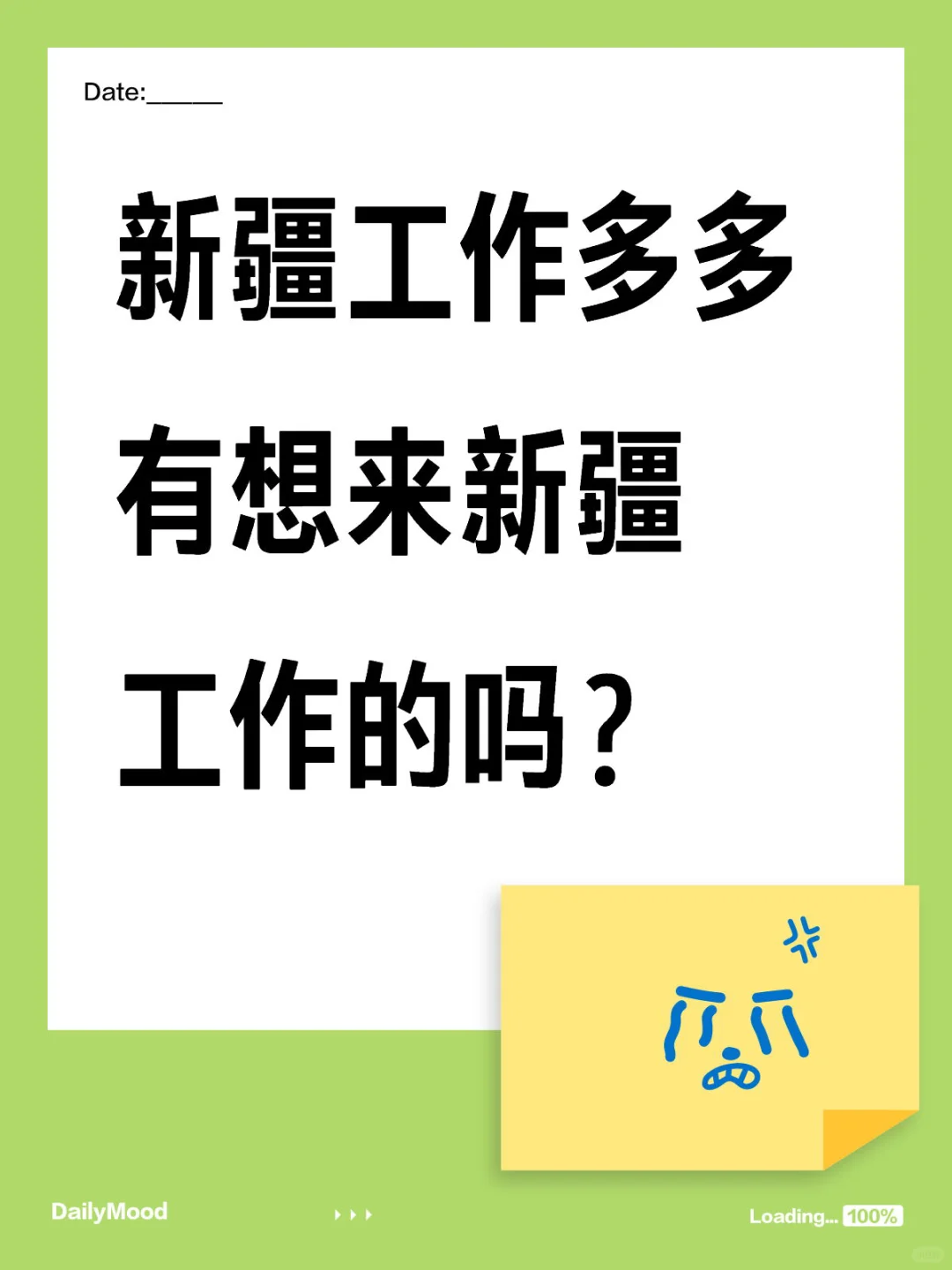 内推：新疆地区工作