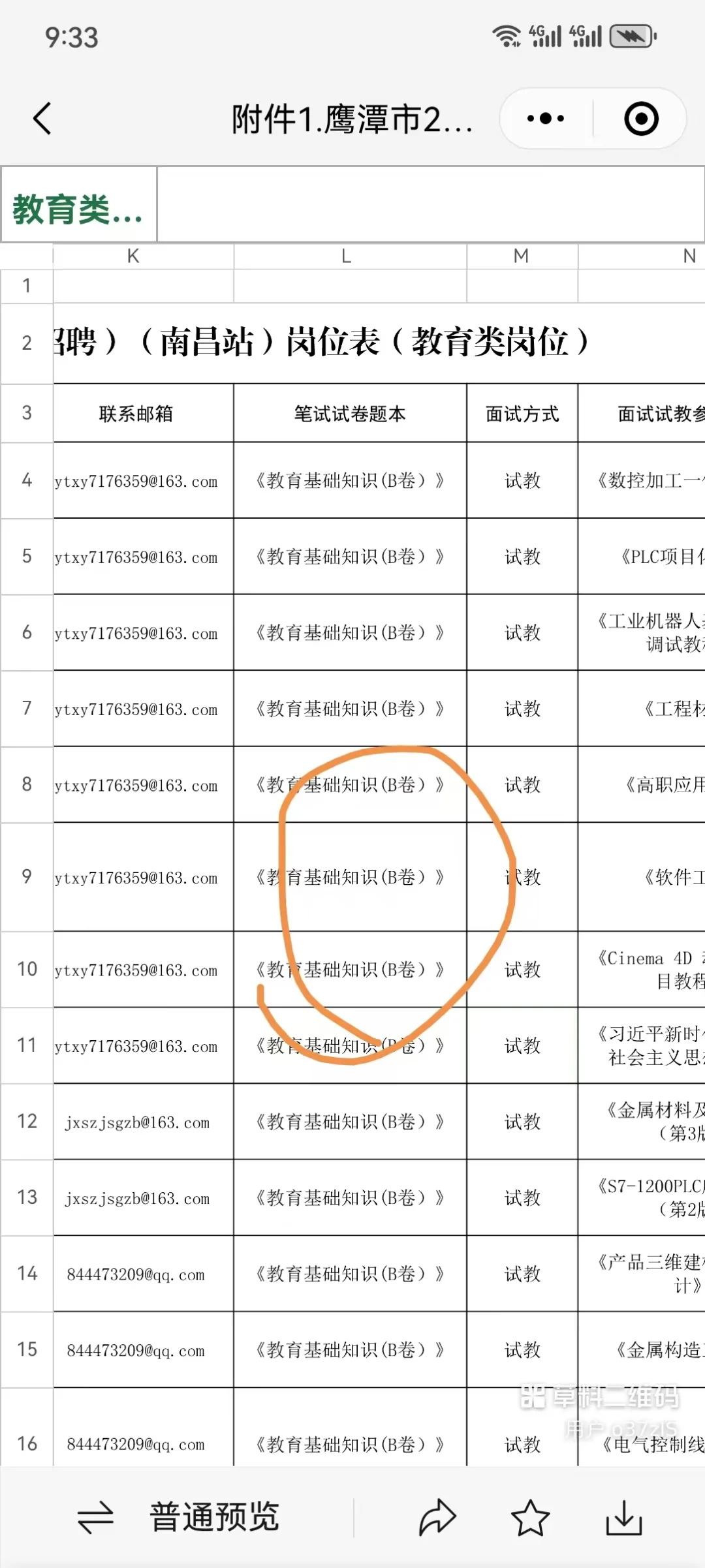 鹰潭市2025年上半年事业单位人才专场引进87