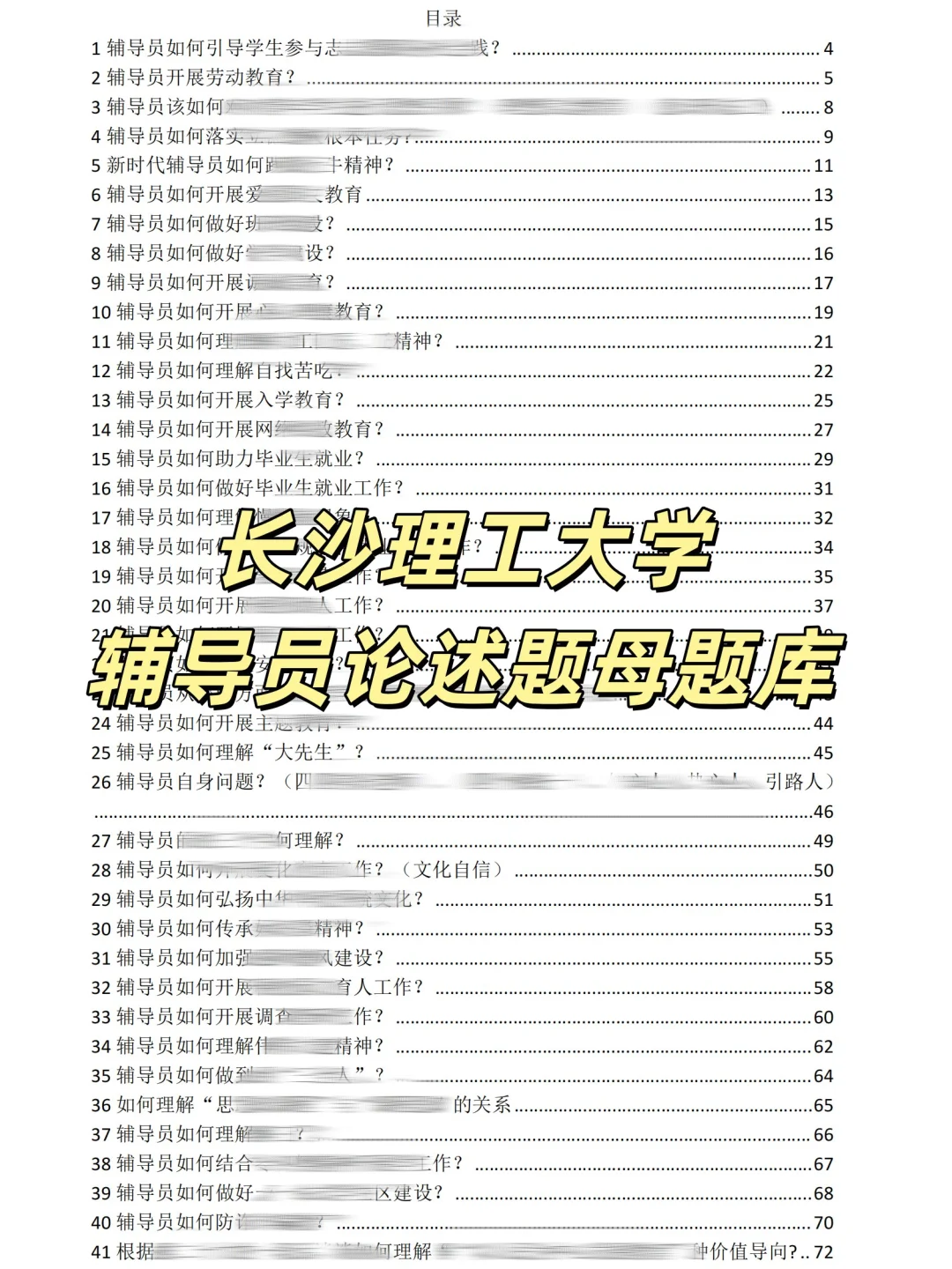 长沙理工大学辅导员备考先看这篇