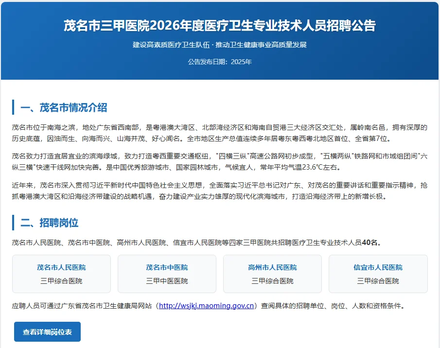 茂名三甲医院招聘啦！