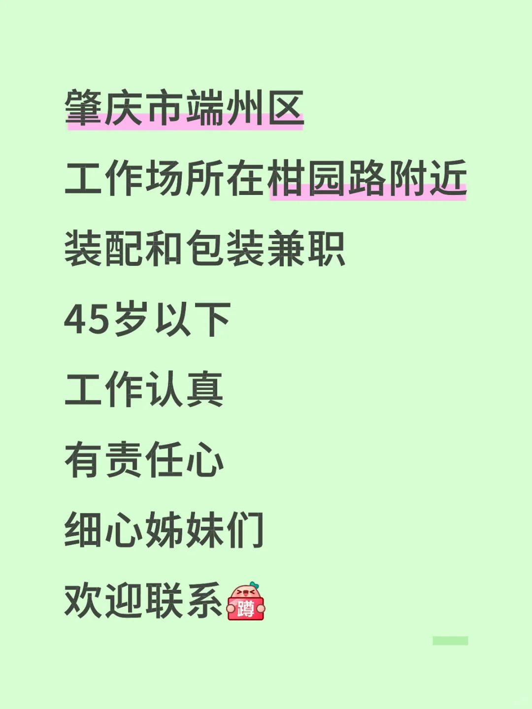 肇庆端州兼职招聘（只招女的）